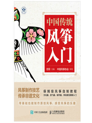 cover image of 中国传统风筝入门
